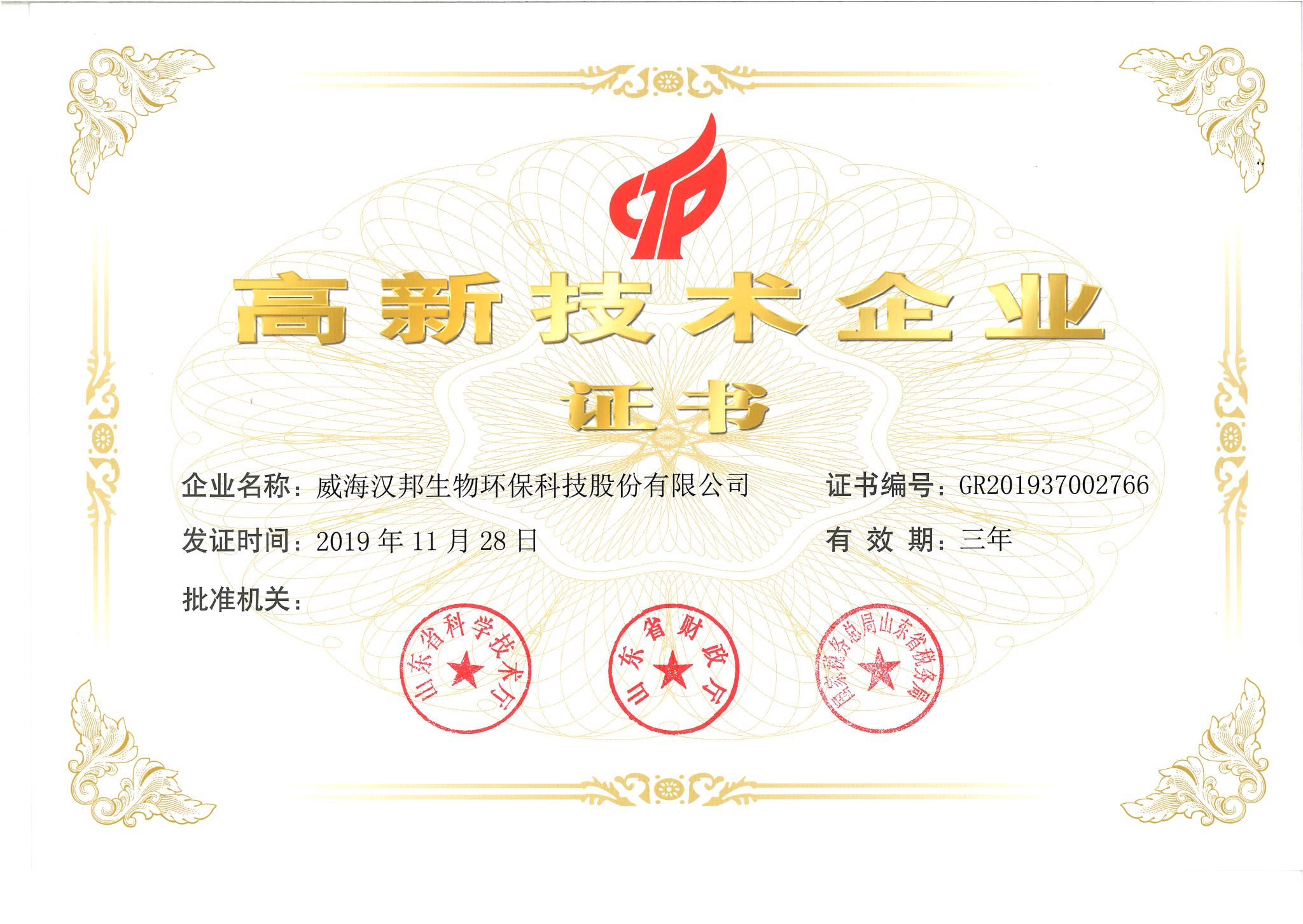 威海漢邦生物環(huán)保科技股份有限公司.jpg